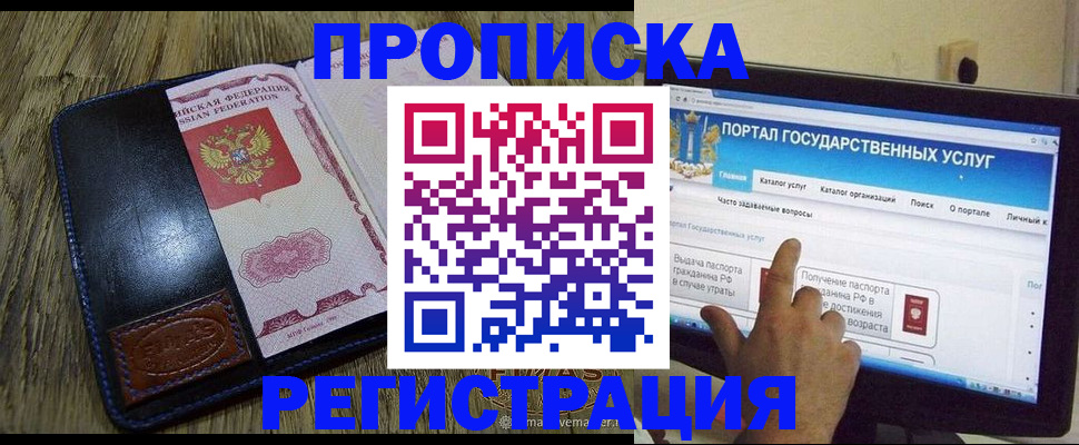 прописка гарантия в Орловской области