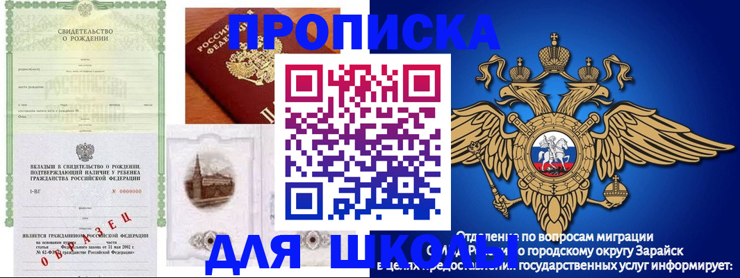 временная регистрация для школы в Орловской области