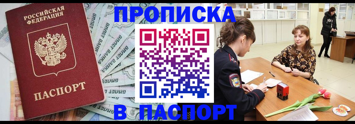 временная регистрация в Орловской области